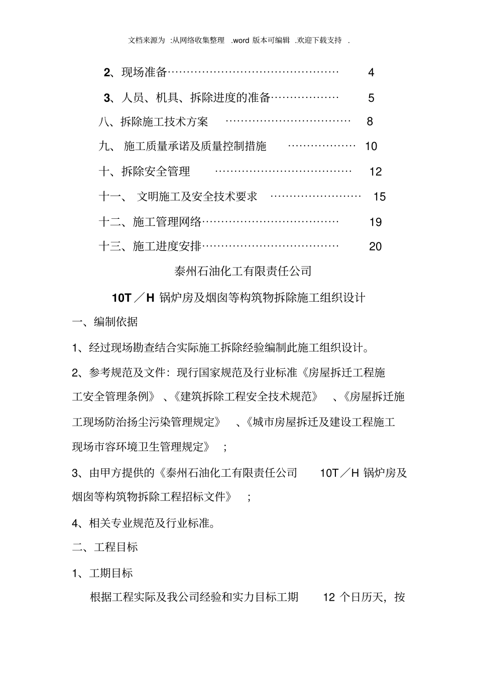 烟囱拆除方案_第2页