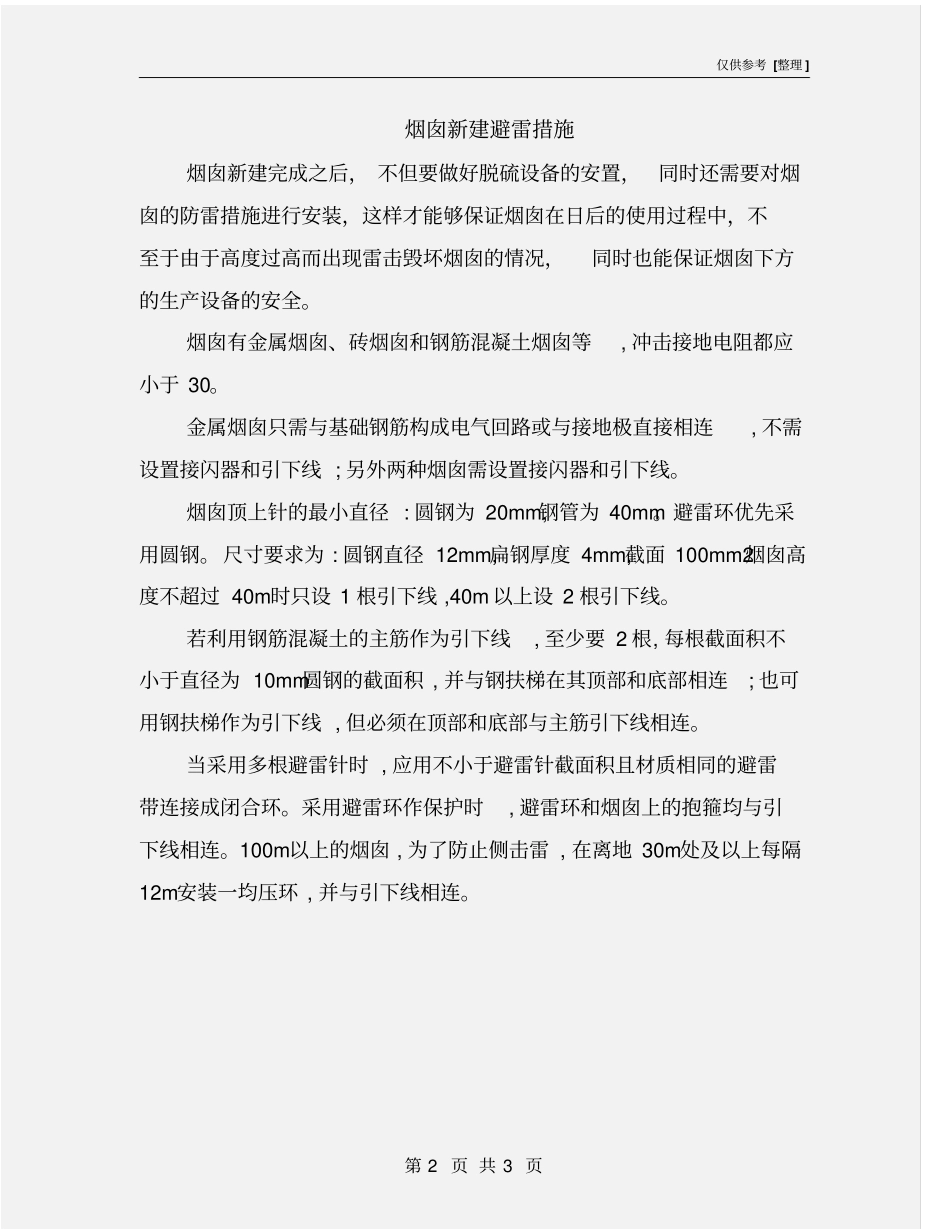 烟囱新建避雷措施_第2页