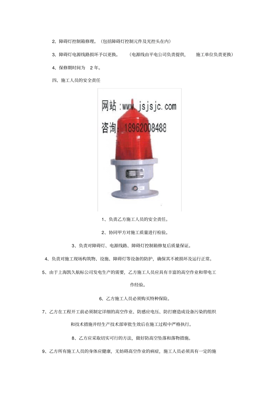 烟囱安装航空障碍灯修复安装要求_第2页