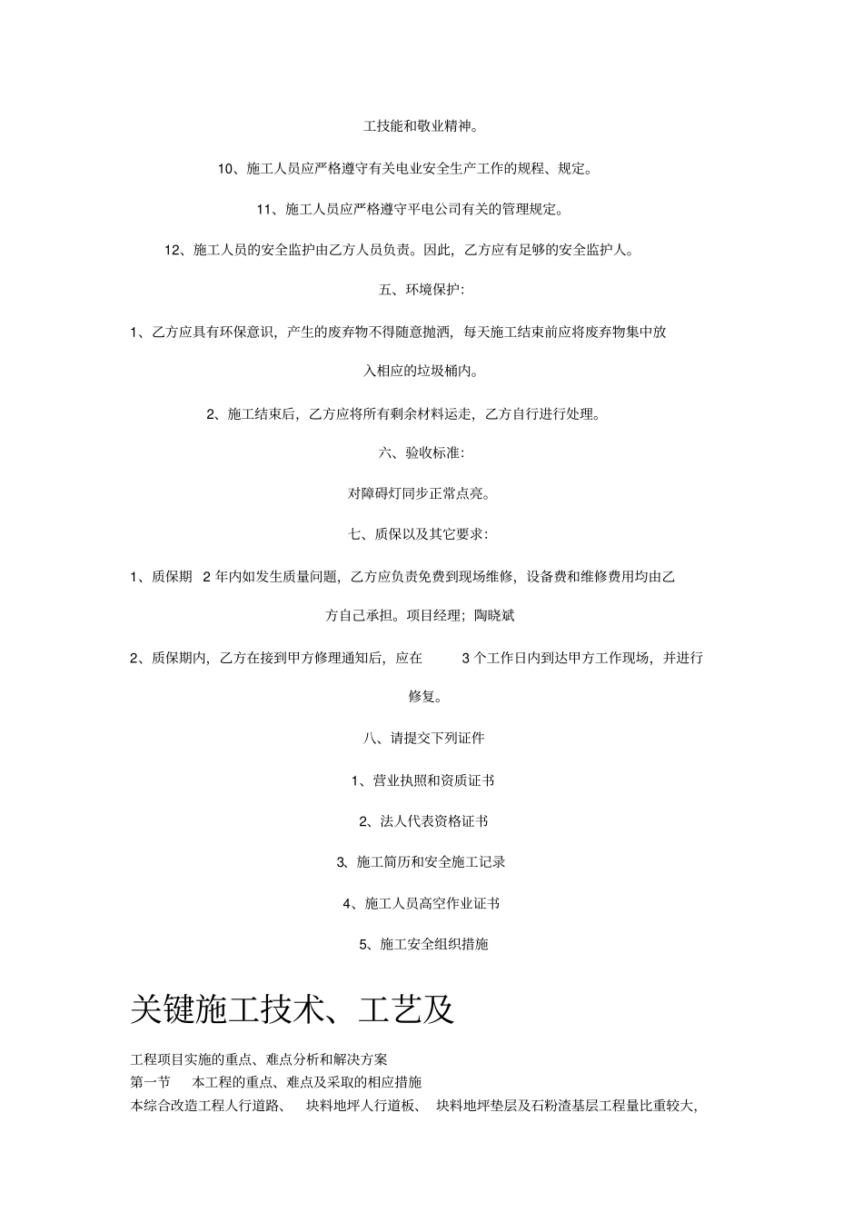 烟囱安装航空障碍灯修复安装要求_第3页