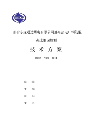 烟囱检测方案