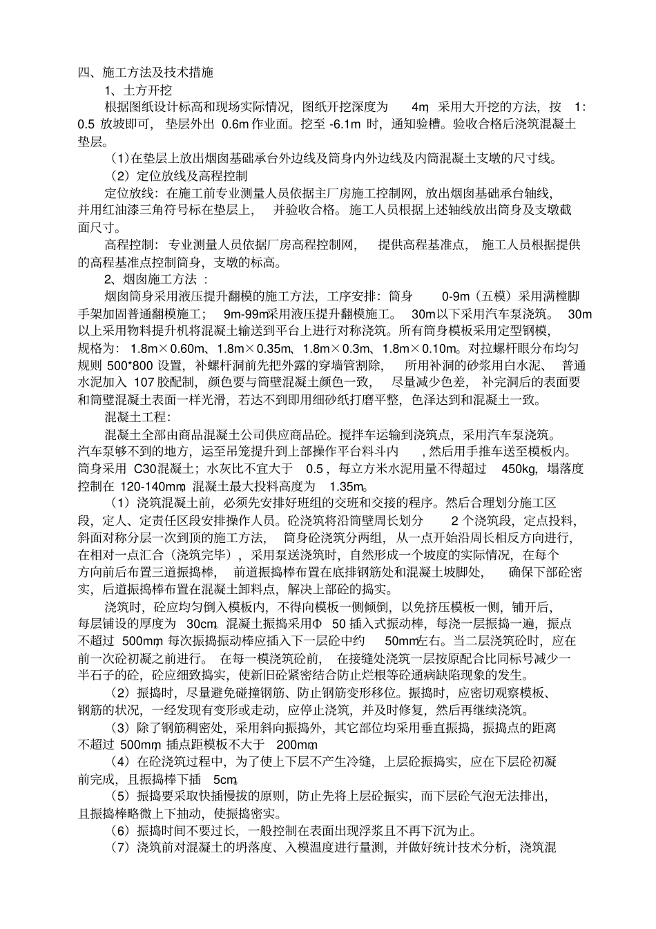 烟囱施工方案_第3页