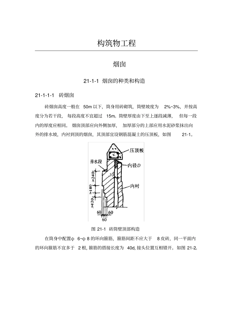 烟囱的种类和构造_第1页