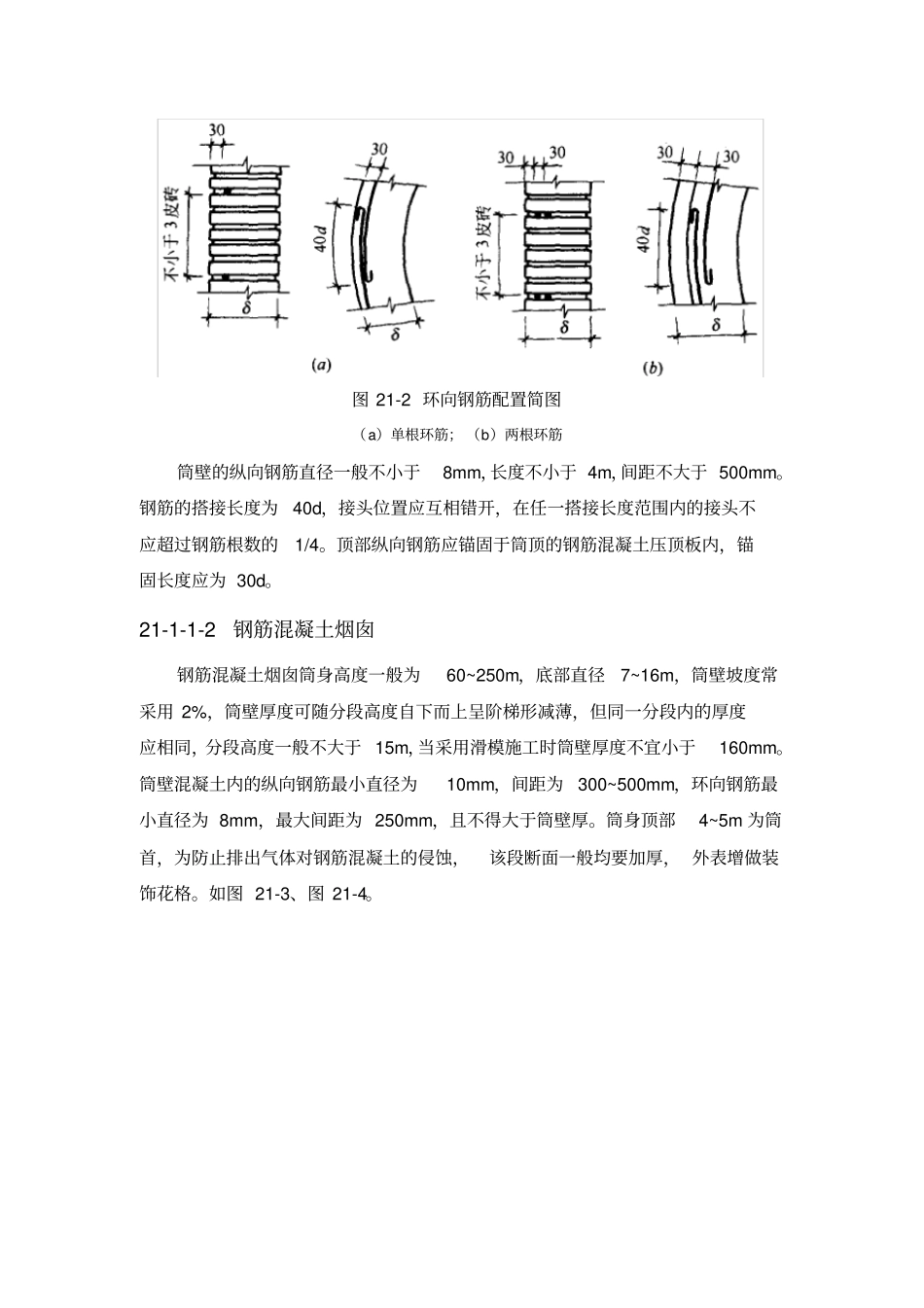 烟囱的种类和构造_第2页
