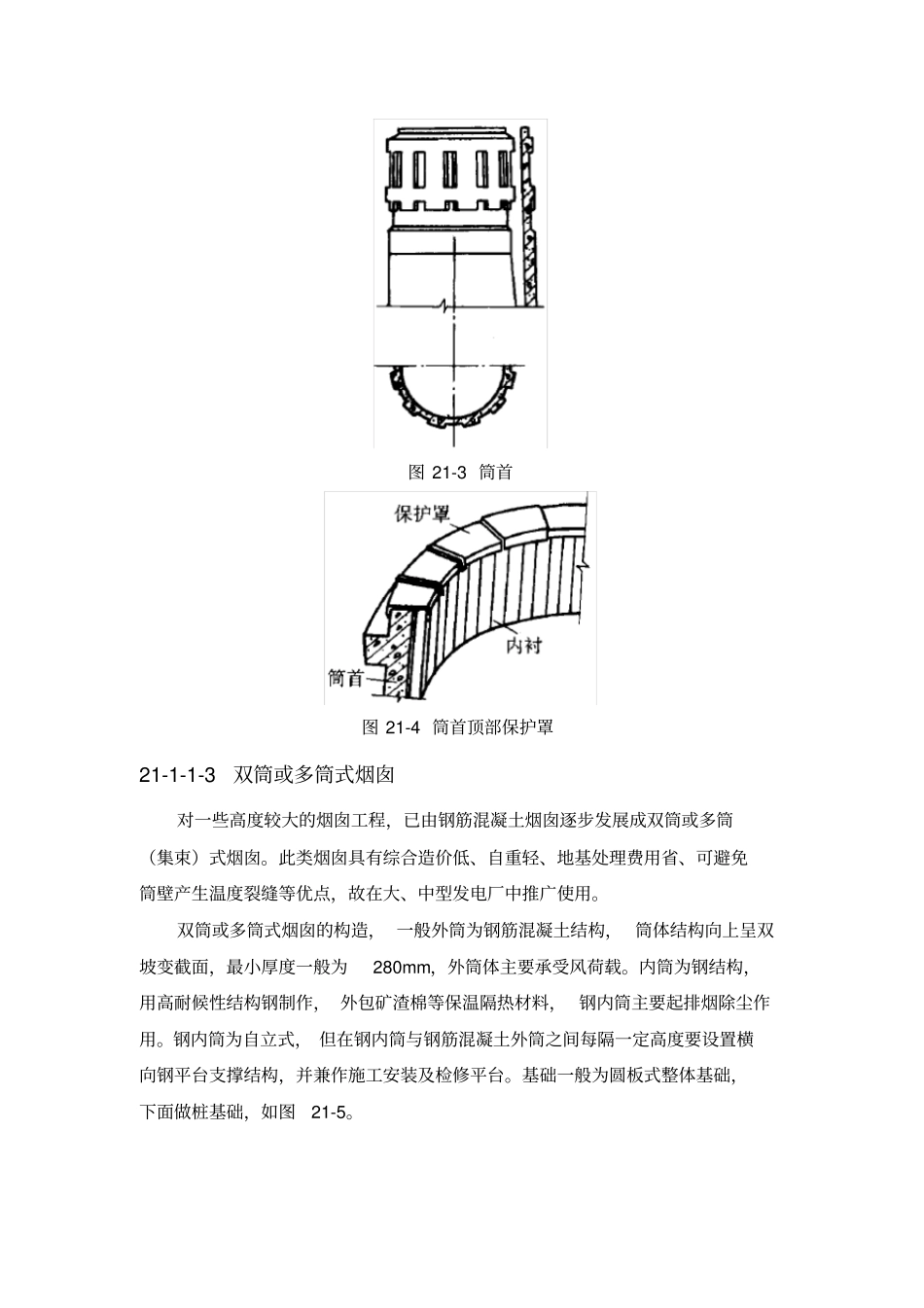 烟囱的种类和构造_第3页