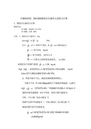 烟囱阻力及自拔力计算讲述讲解