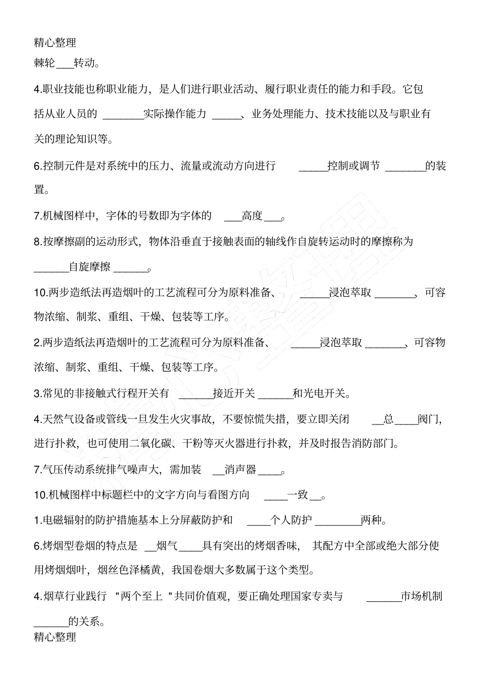 烟机设备操作工复习题_第3页