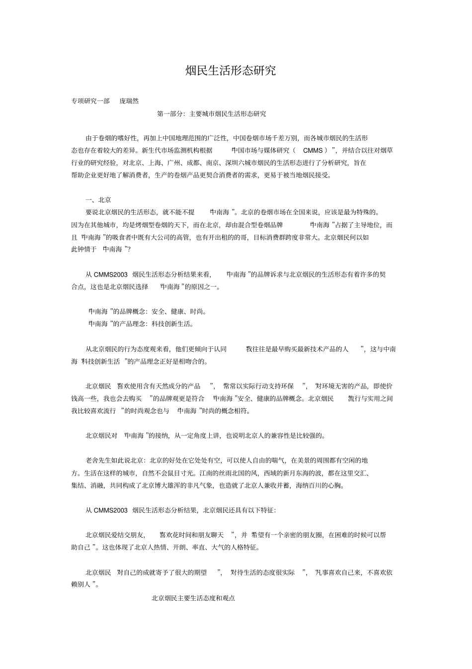 烟民生活形态研究_第1页