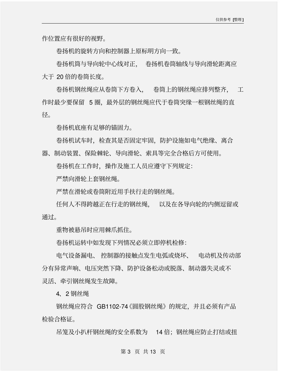 烟囱筒身施工安全措施_第3页