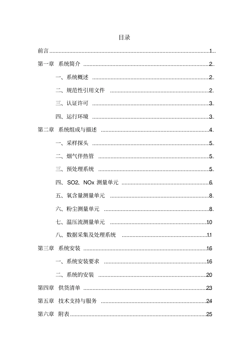 烟气在线监测技术方案资料_第2页