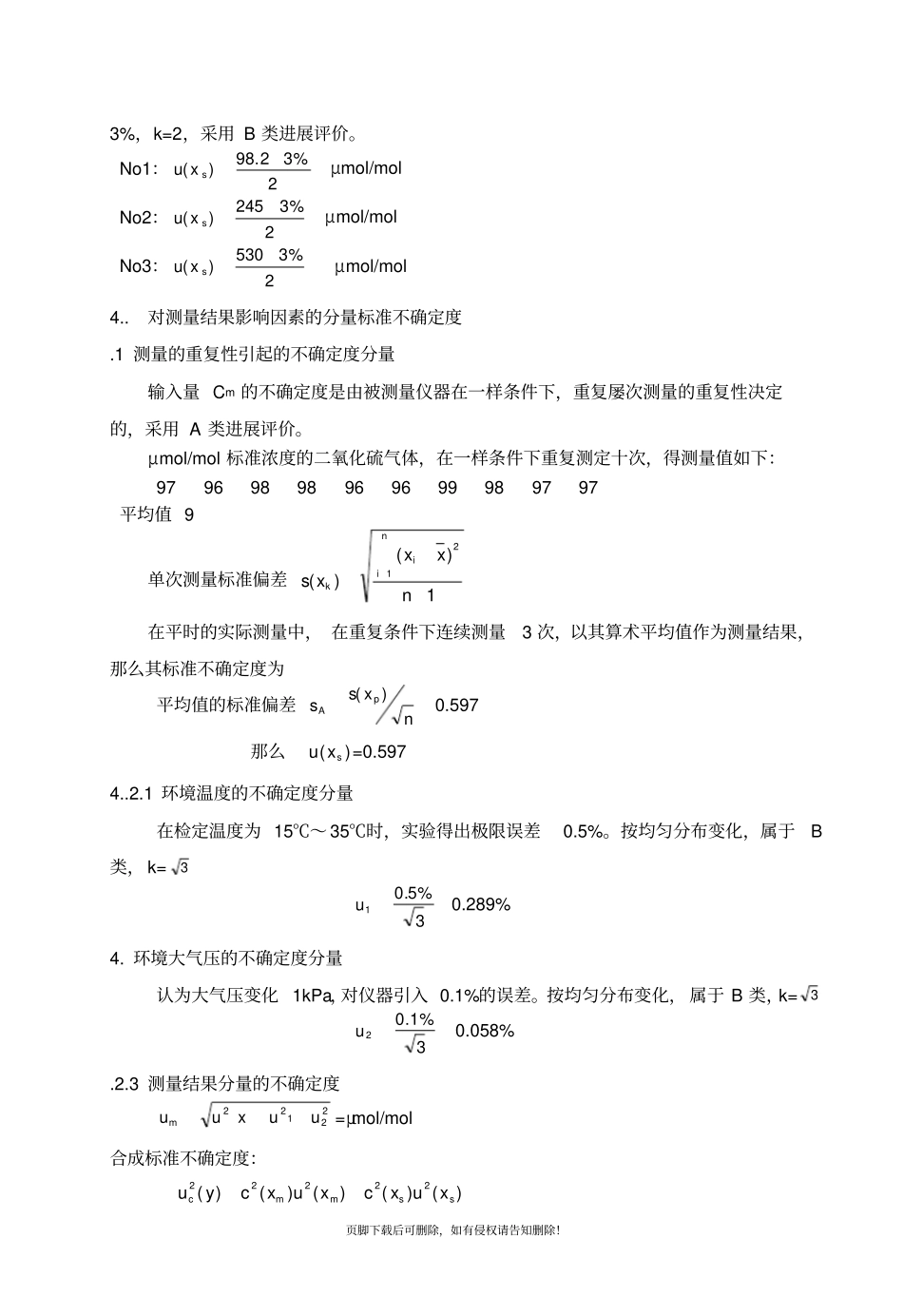 烟气分析仪不确定度分析_第3页