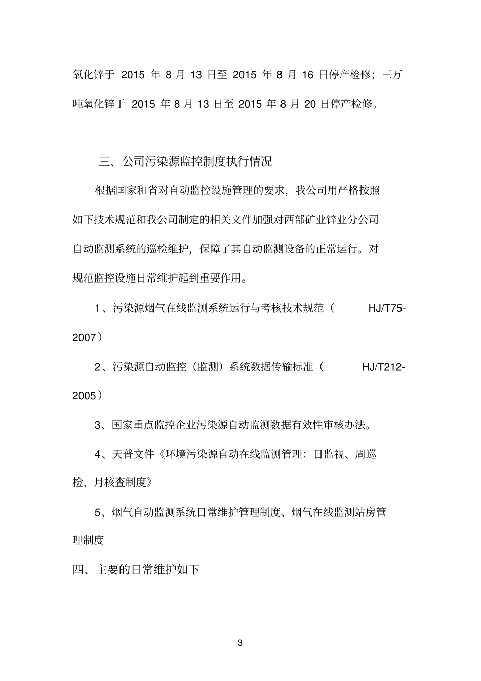 烟气在线监测运营第三季度自检报告资料_第3页