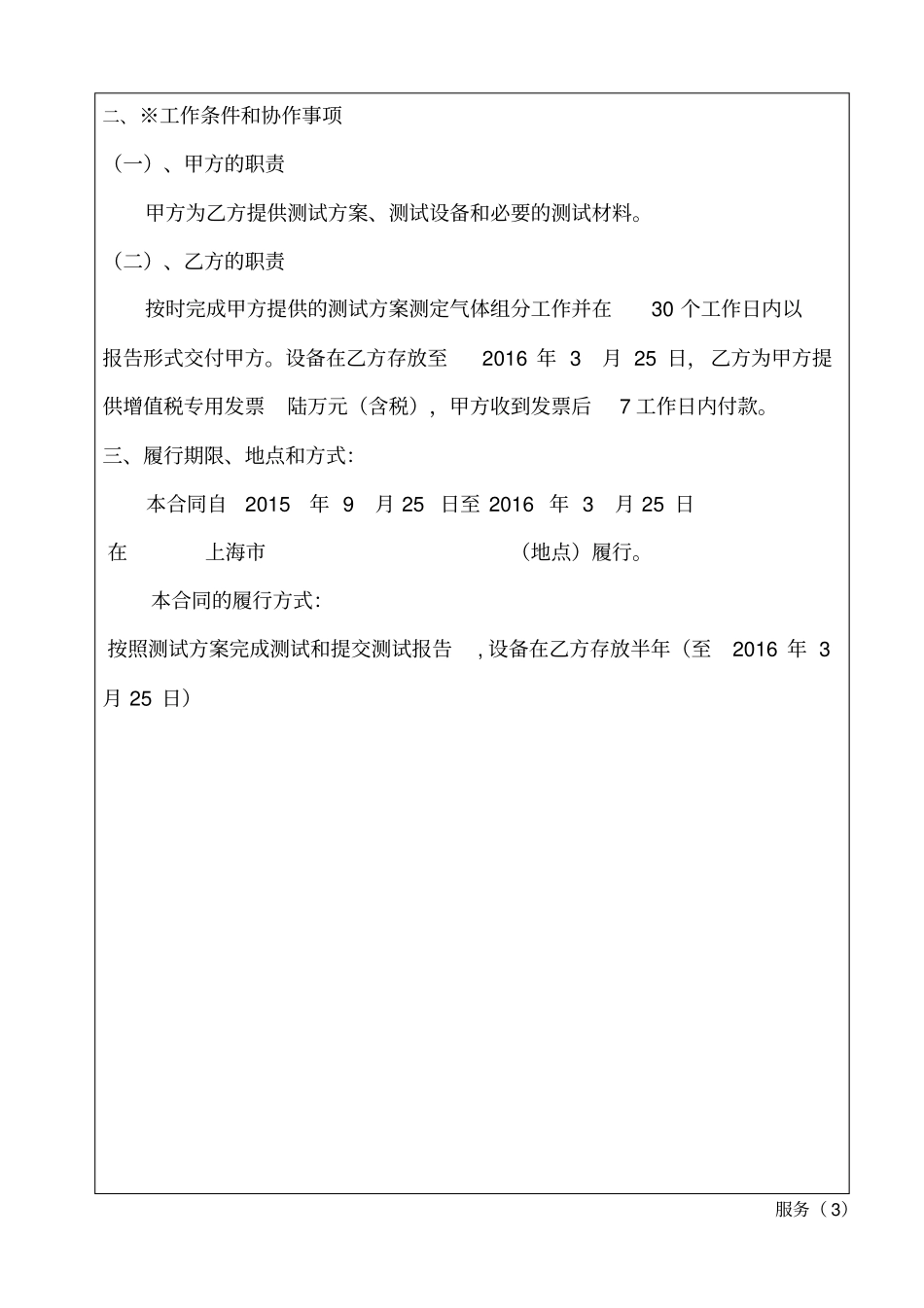 烟气成分检测服务合同_第3页