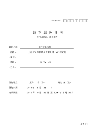 烟气成分检测服务合同