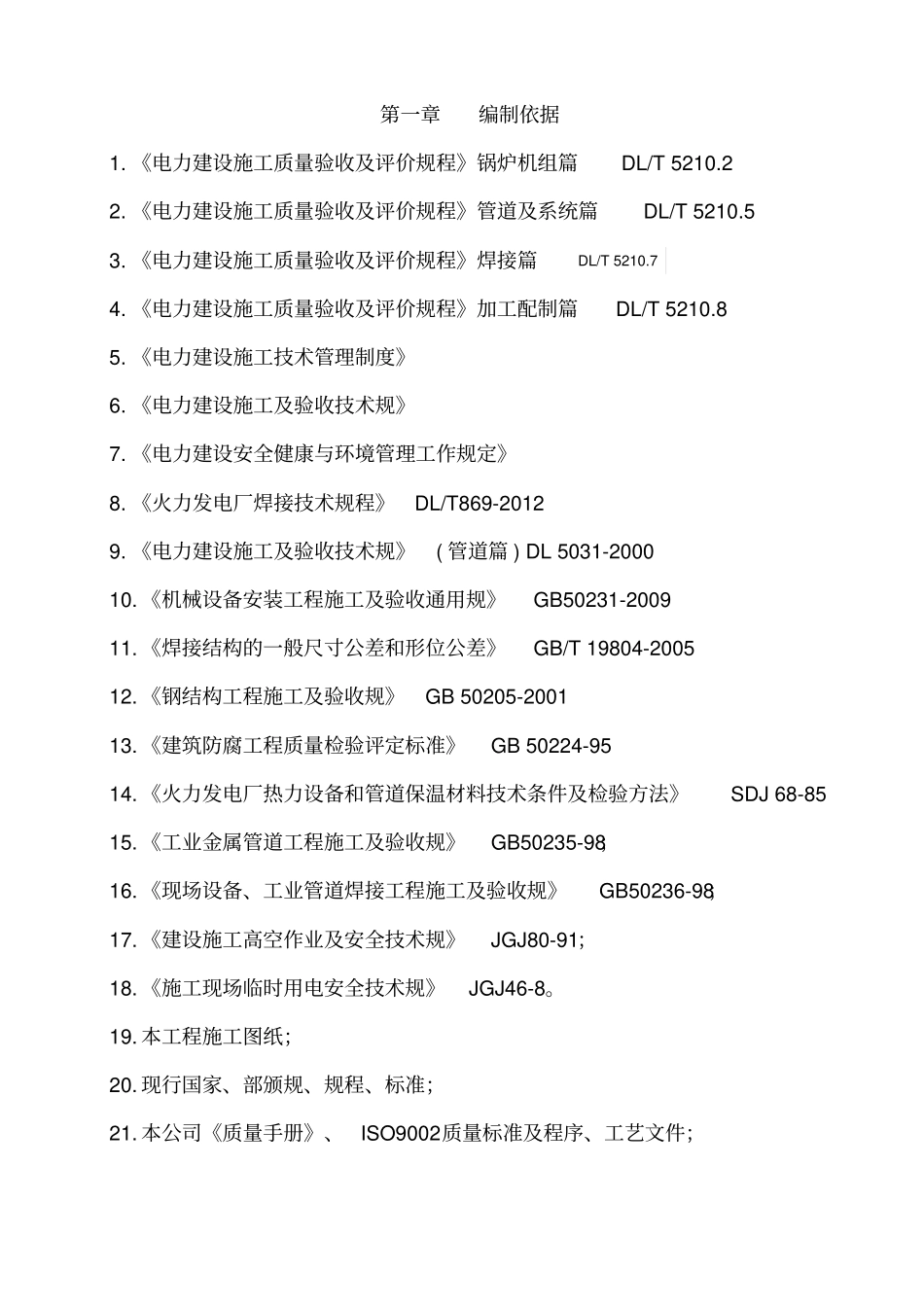 烟气脱硫、布袋除尘工程施工组织设计方案_第2页