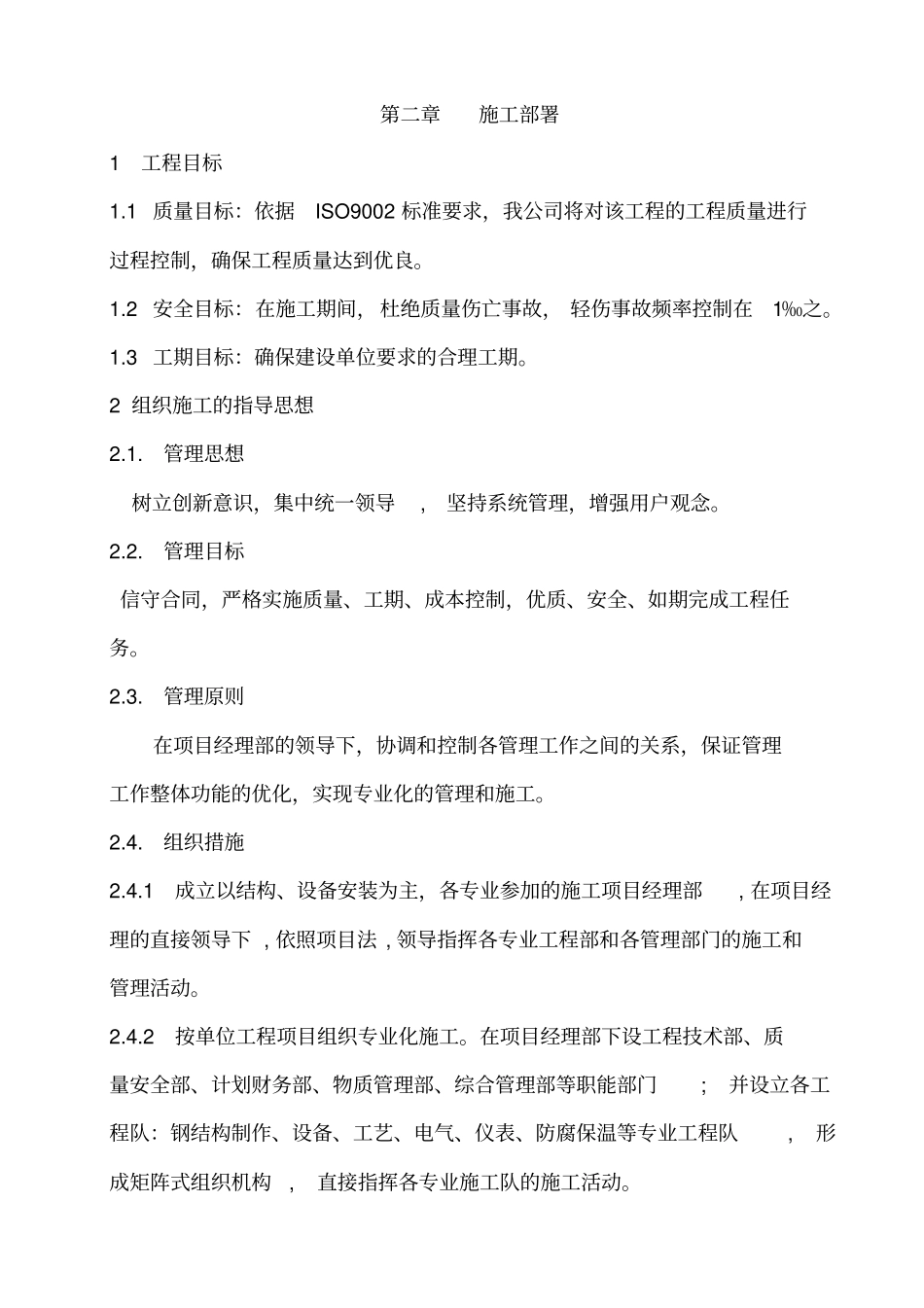 烟气脱硫、布袋除尘工程施工组织设计方案_第3页