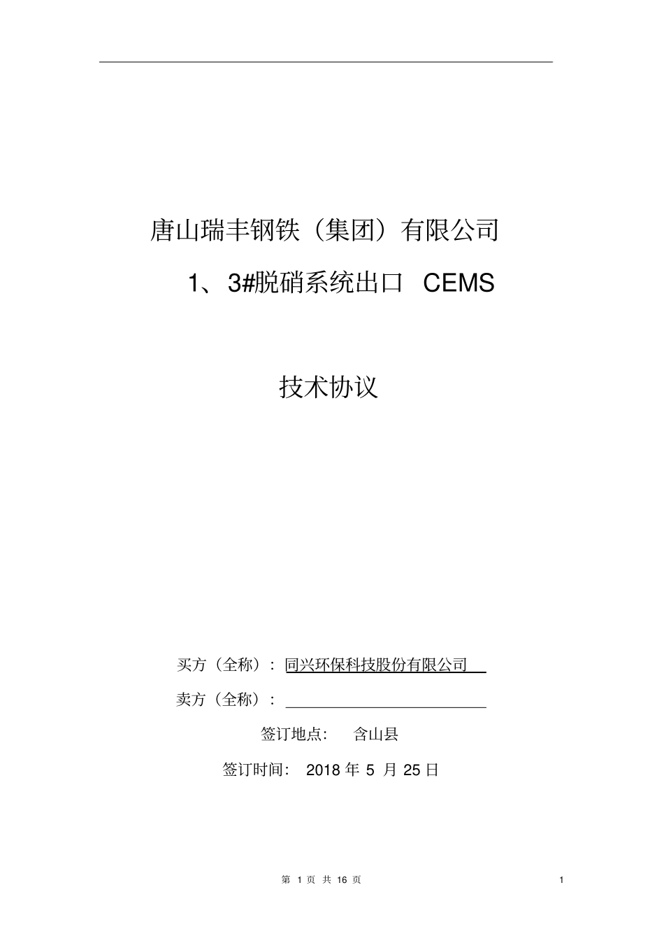 烟气排放连续监测系统_第1页