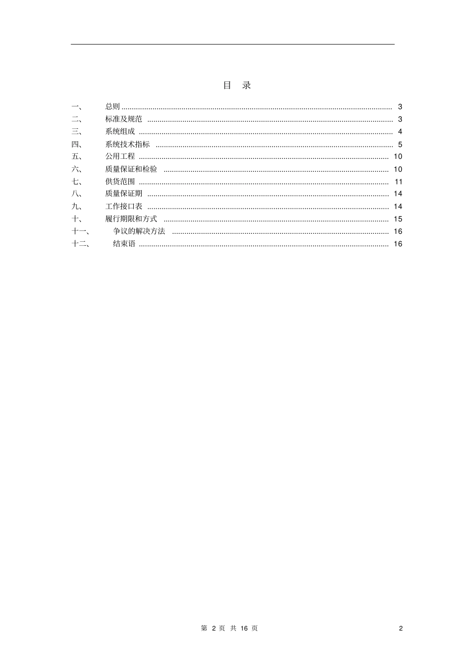 烟气排放连续监测系统_第2页