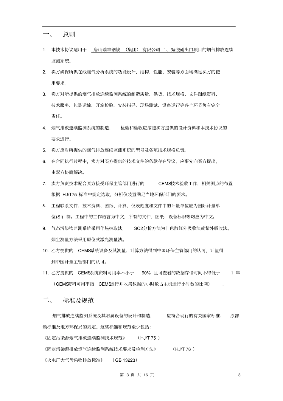 烟气排放连续监测系统_第3页