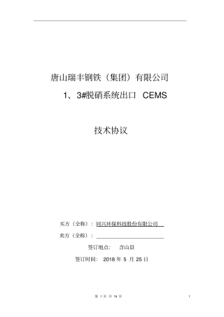 烟气排放连续监测系统