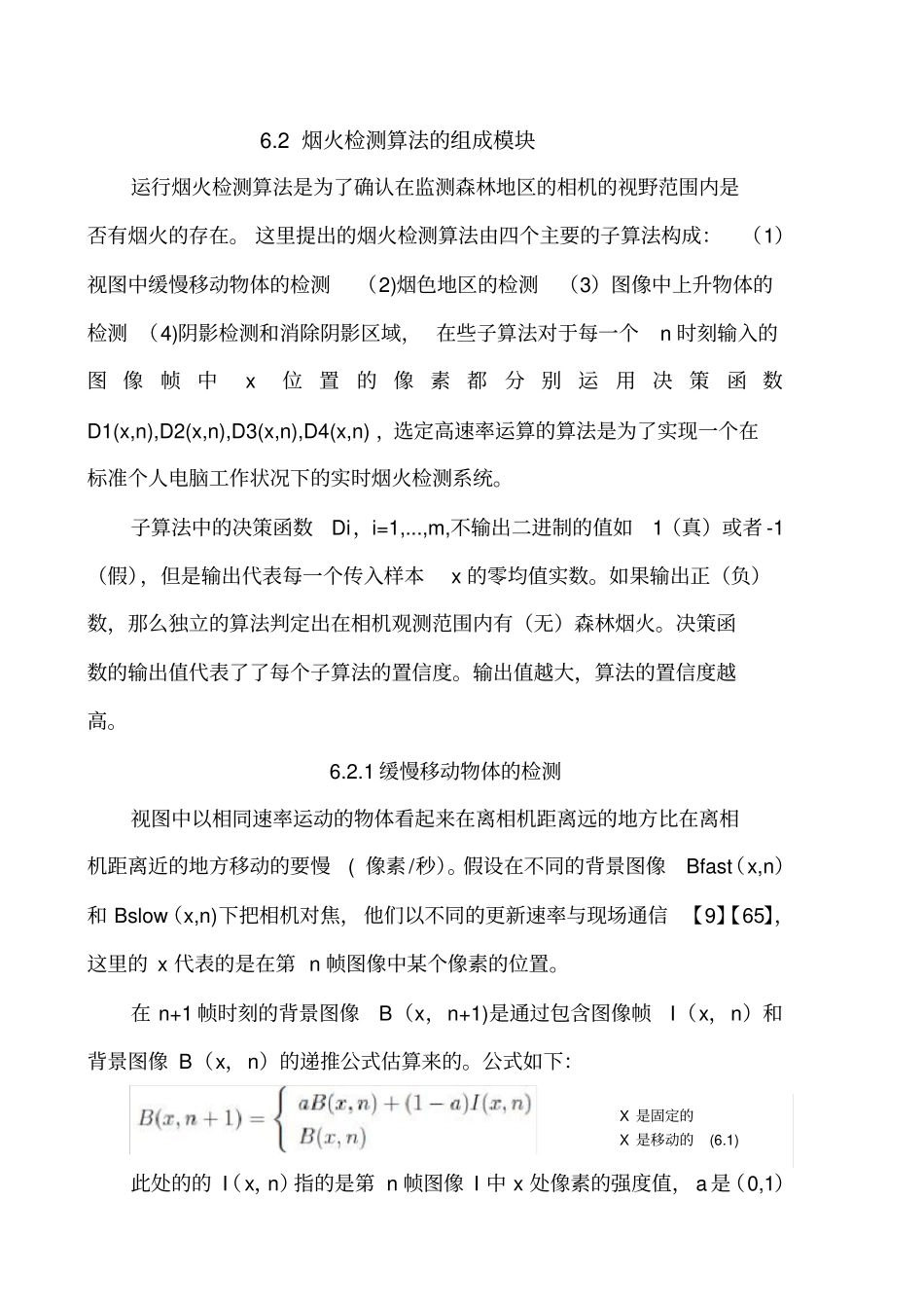 烟火检测算法_第1页