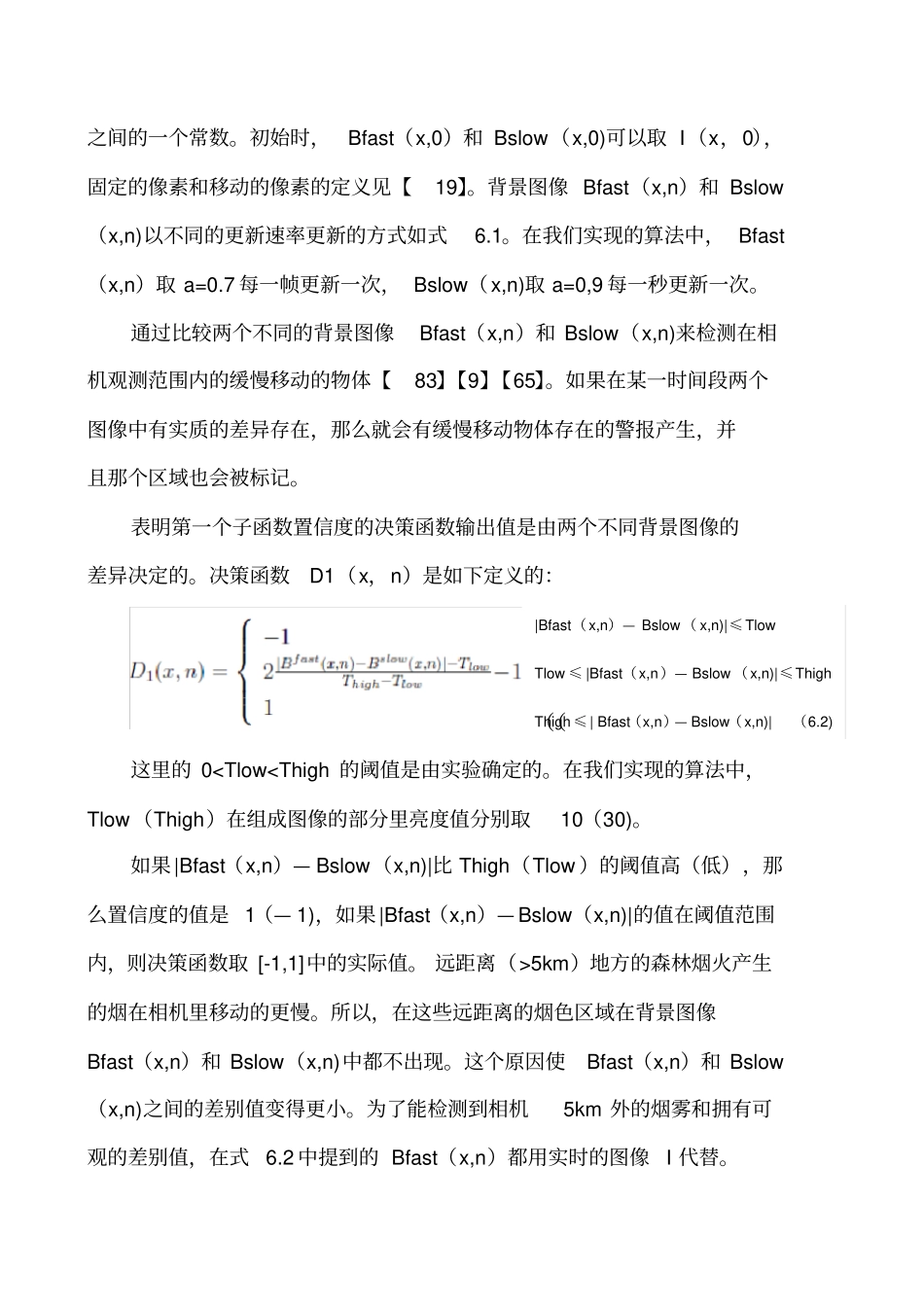 烟火检测算法_第2页