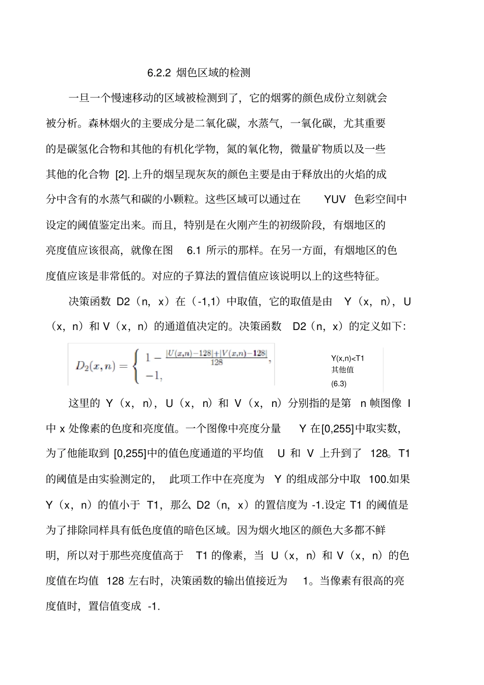 烟火检测算法_第3页