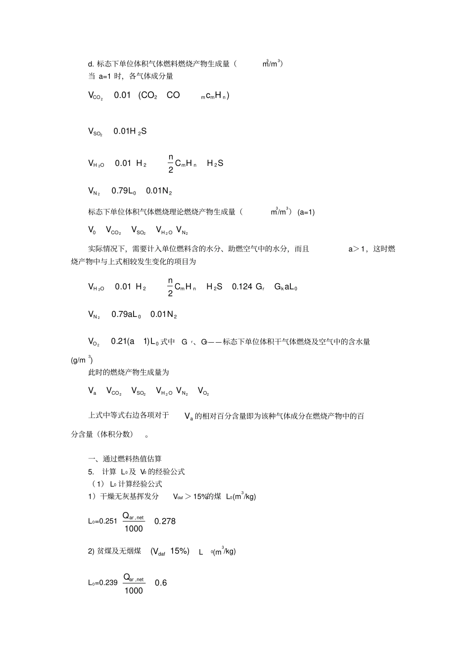 烟气量计算公式_第2页