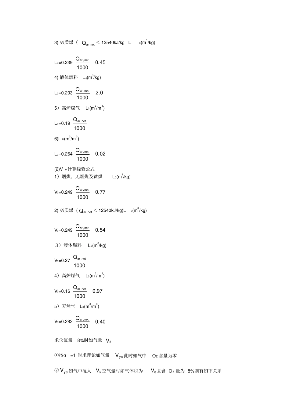 烟气量计算公式_第3页
