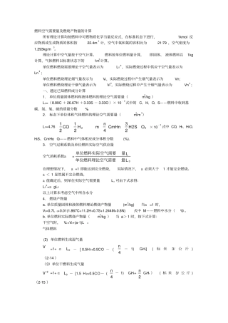 烟气量计算公式