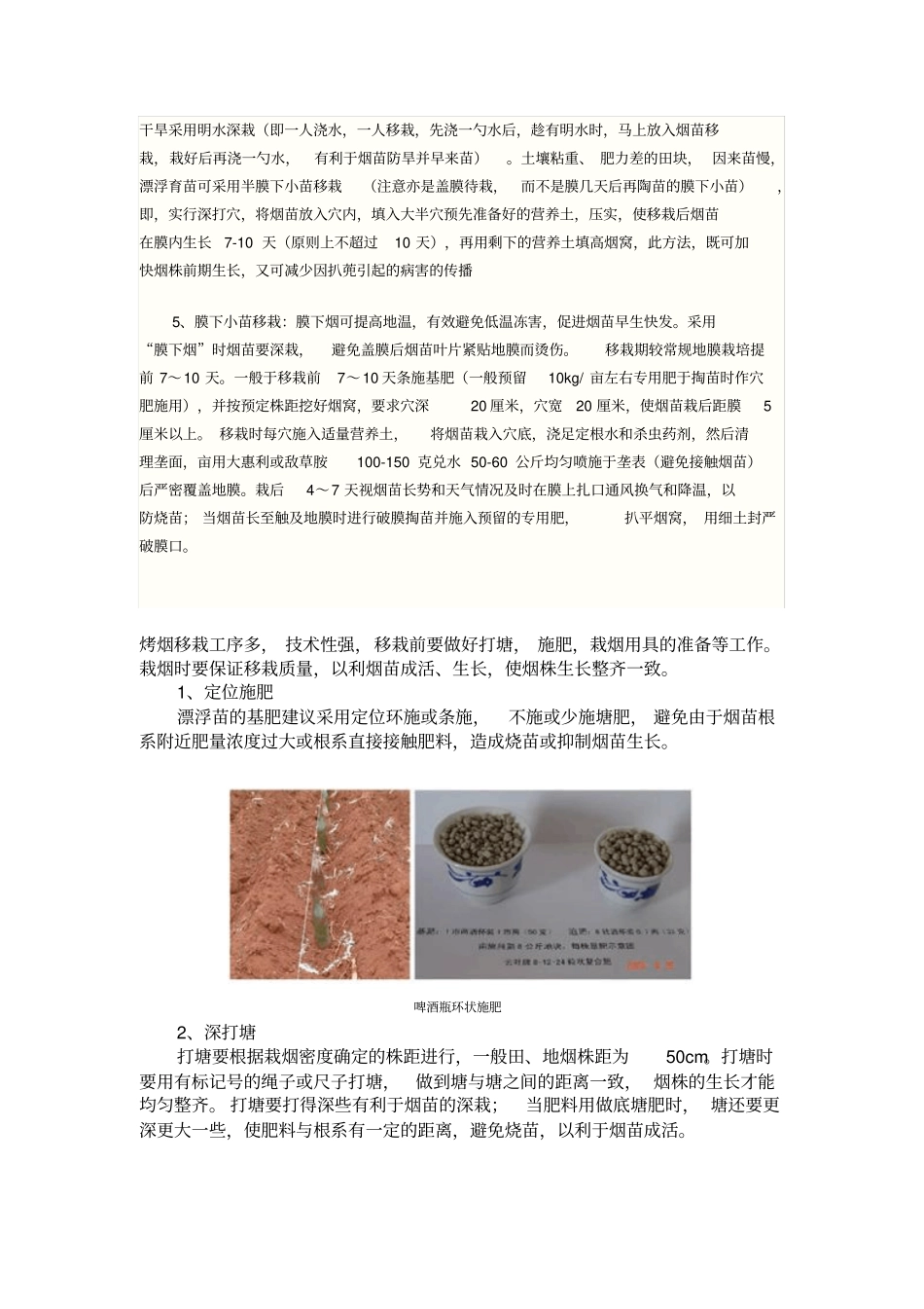 烟移栽技术包含移栽期的选择分析_第3页