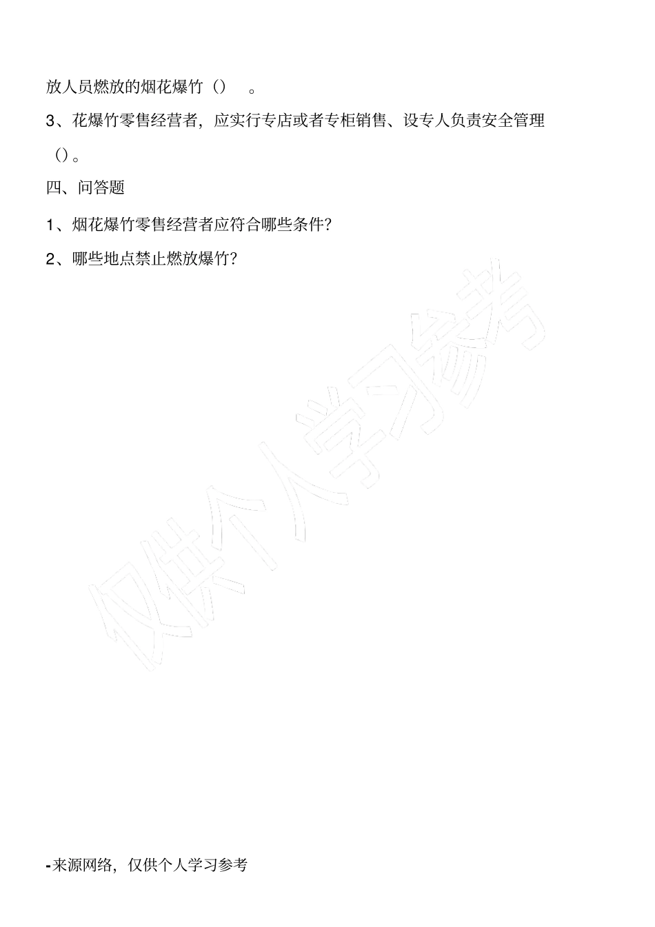 烟花爆竹从业人员安全知识考试试题_第2页