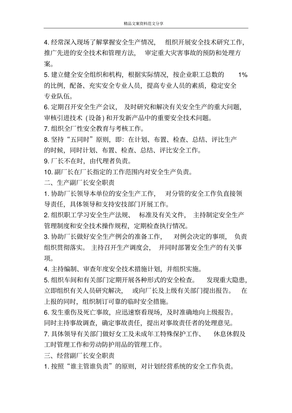 烟花爆竹企业安全管理制度范文-精品文案范文_第2页