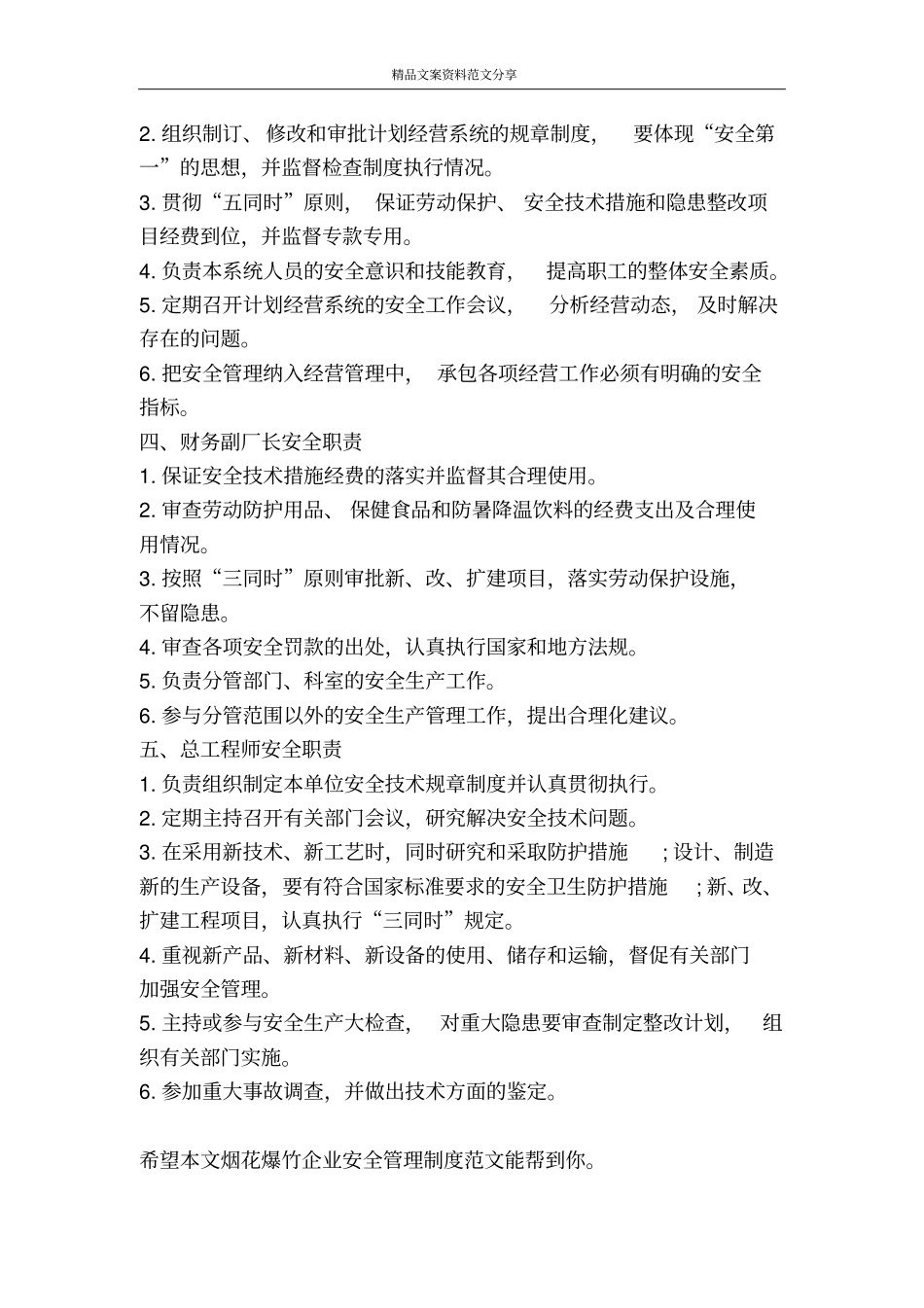 烟花爆竹企业安全管理制度范文-精品文案范文_第3页