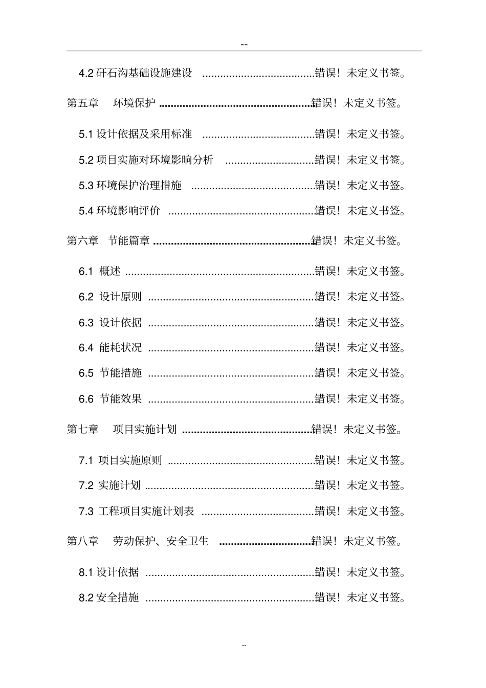 烟花爆竹仓库新建烟花爆竹仓储及物流配送项目可行性研究报告书_第2页