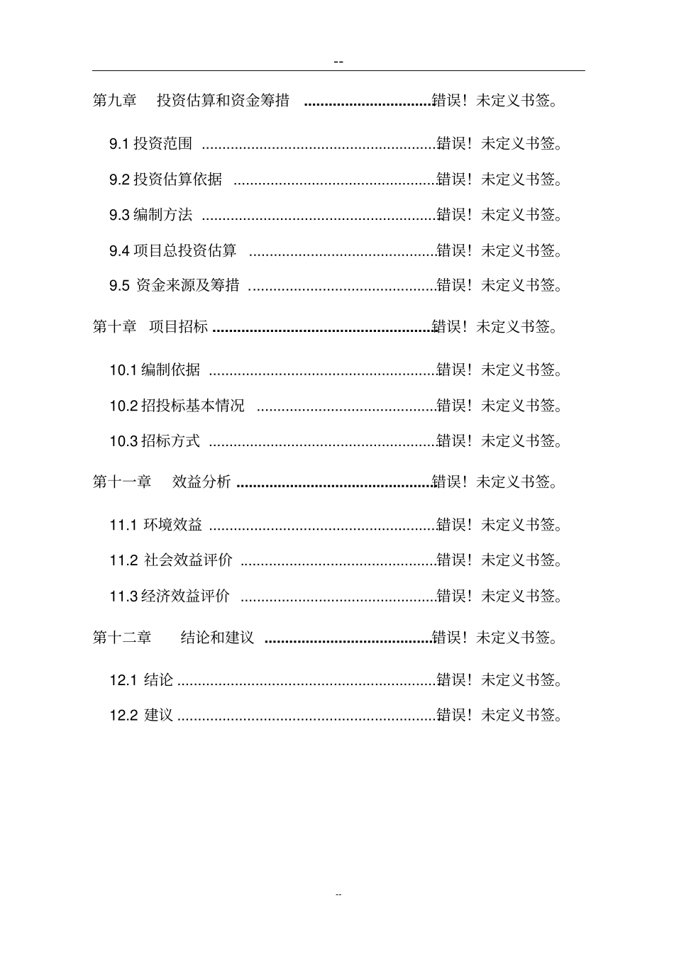 烟花爆竹仓库新建烟花爆竹仓储及物流配送项目可行性研究报告书_第3页