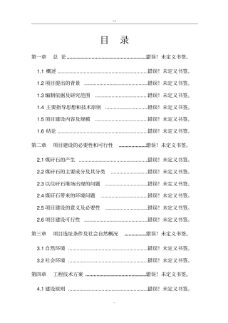 烟花爆竹仓库新建烟花爆竹仓储及物流配送项目可行性研究报告书