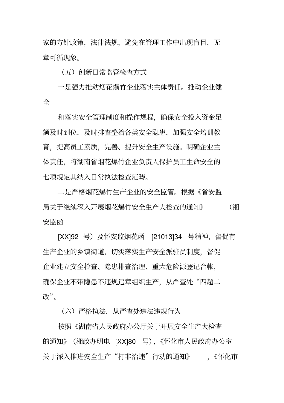 烟花爆竹公司安全工作总结_第3页