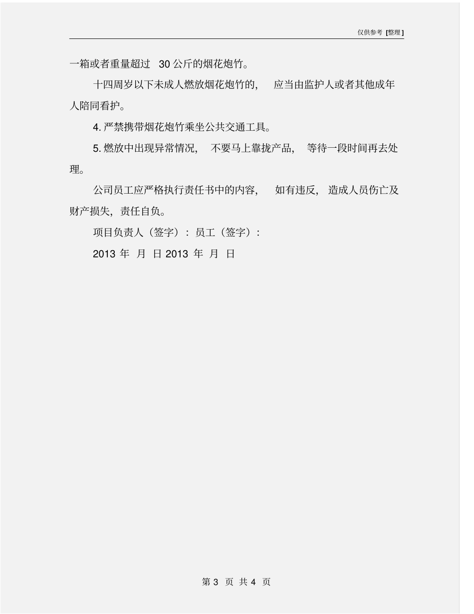 烟花爆竹安全责任书_第3页