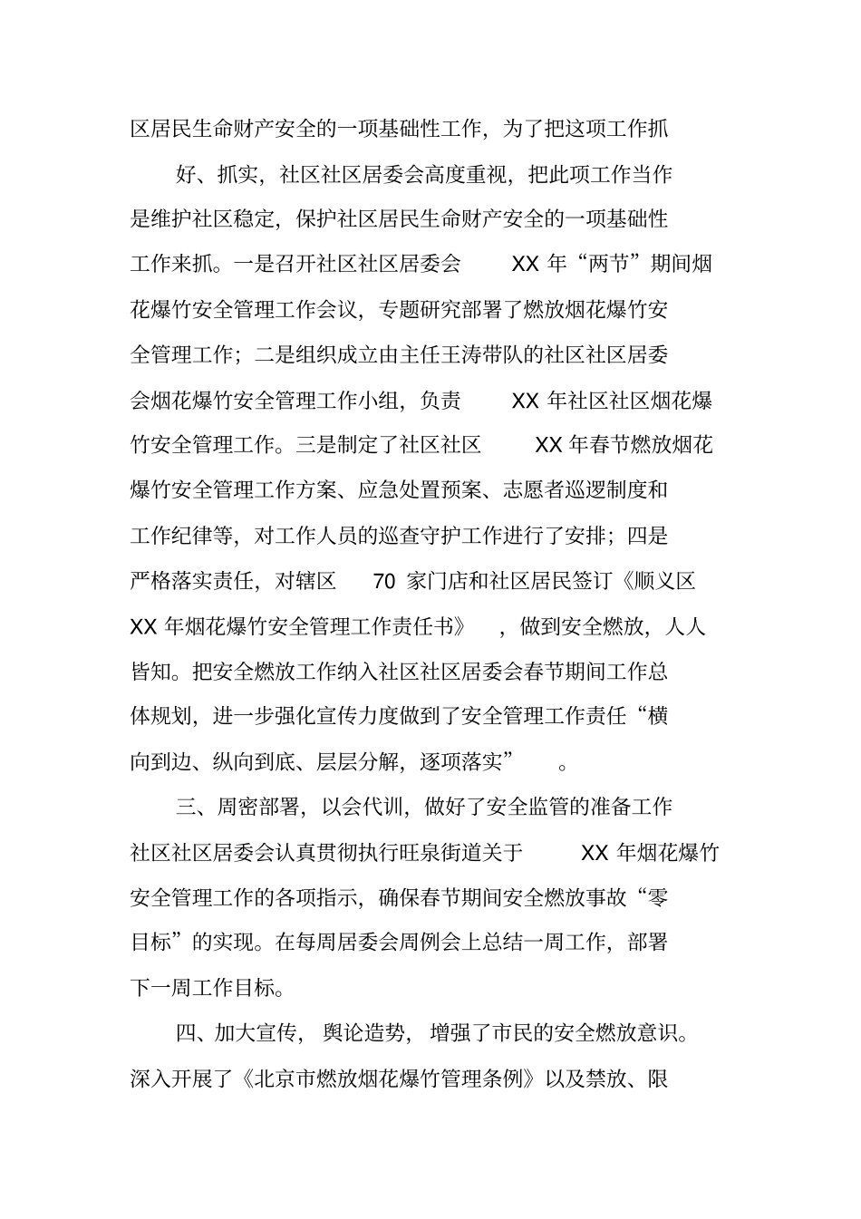 烟花爆竹安全管理工作总结_第2页