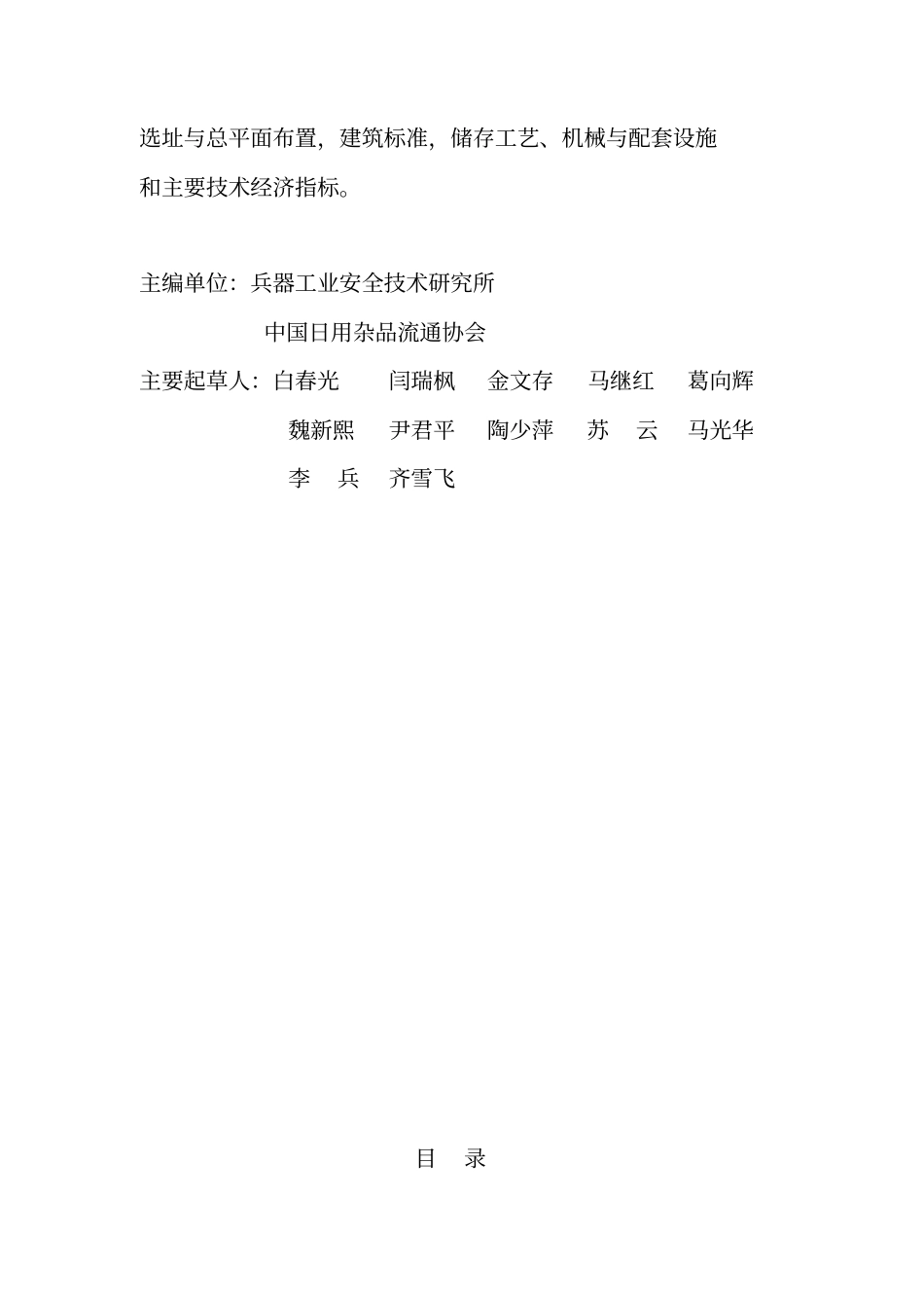 烟花爆竹批发仓库建设标准_第3页