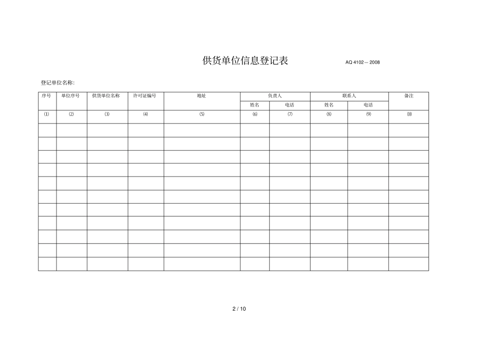 烟花爆竹流向登记表_第2页