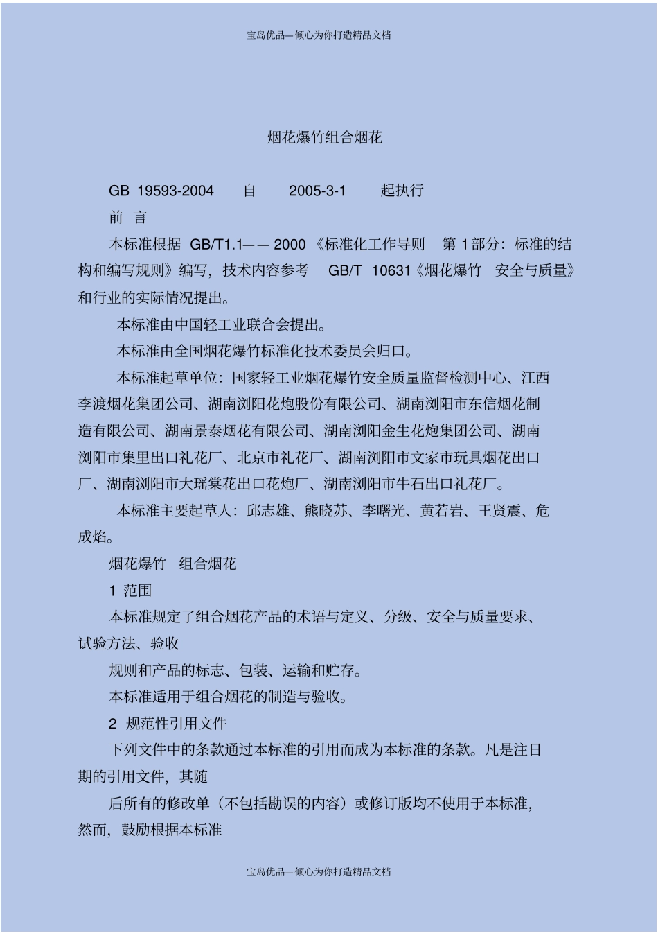 烟花爆竹组合烟花_第2页