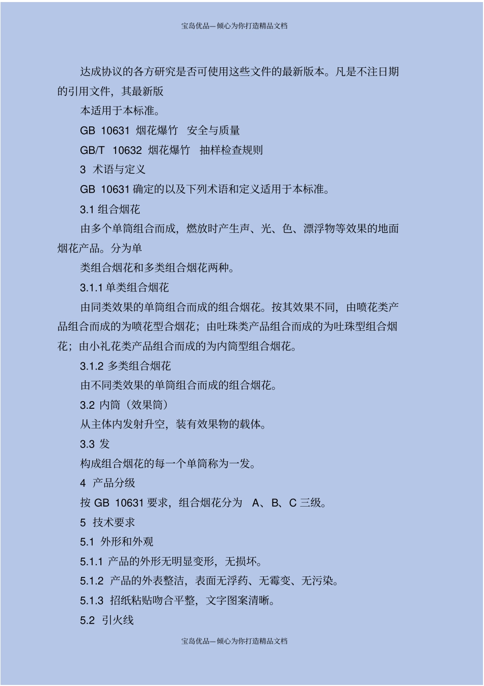 烟花爆竹组合烟花_第3页