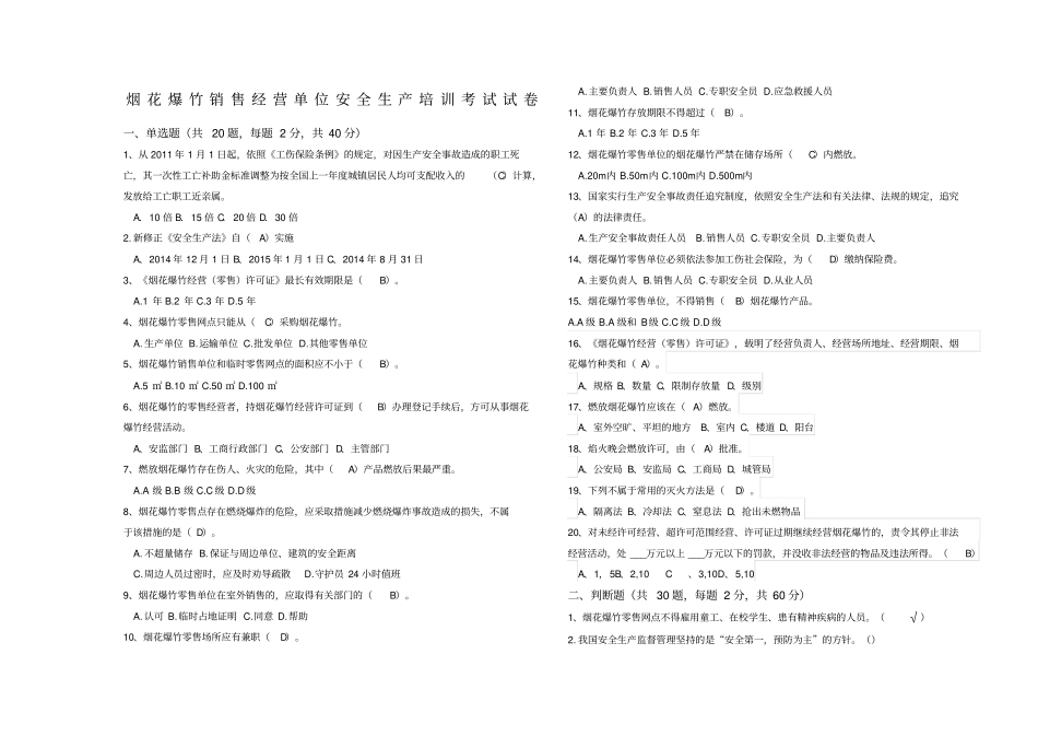 烟花爆竹试卷及答案_第1页