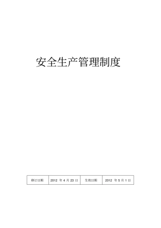 烟花爆竹生产企业管理制度