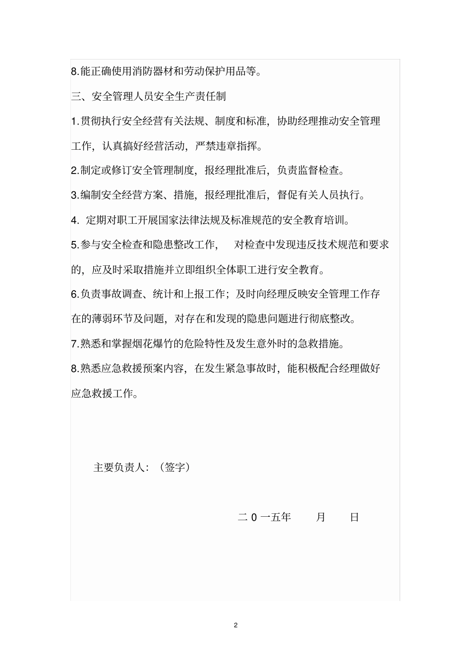 烟花爆竹零售经营场所安全管理规章制度_第2页