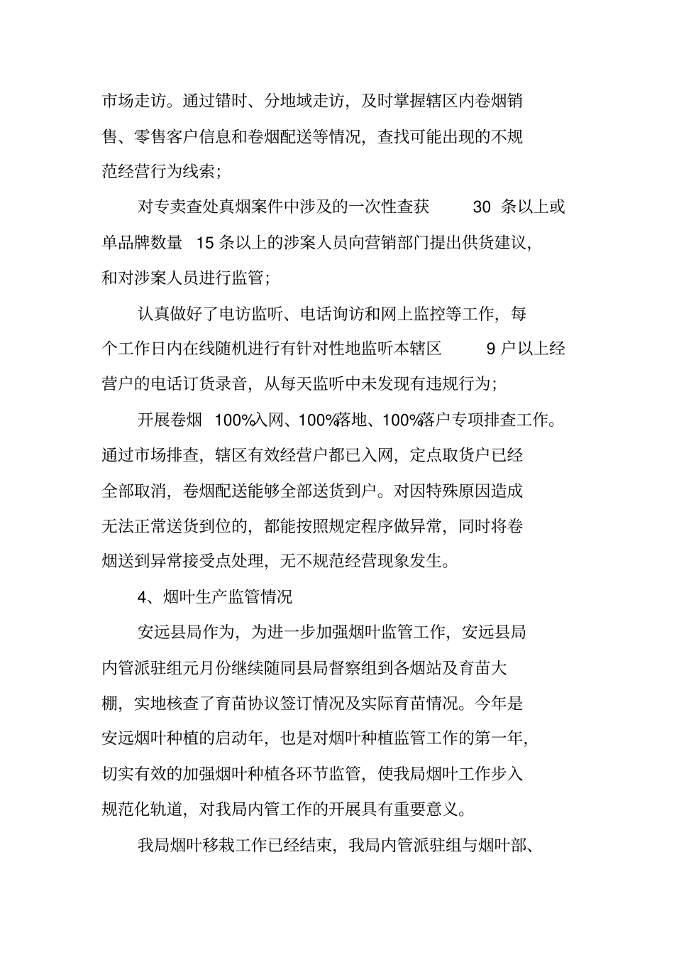 烟草专卖内管工作总结_第2页