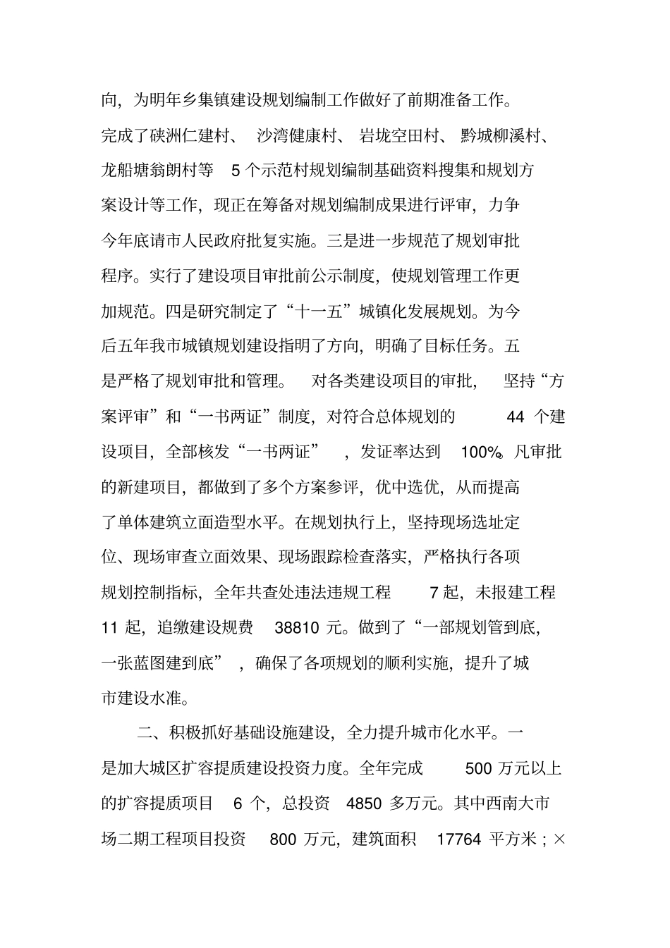 烟草XX年工作总结2018年工作计划_第2页