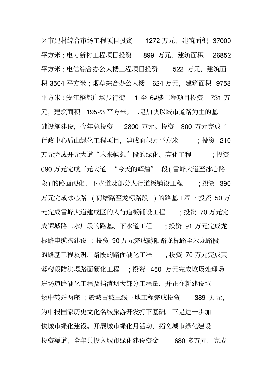 烟草XX年工作总结2018年工作计划_第3页